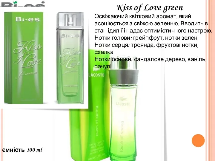 Kiss of Love green Освіжаючий квітковий аромат, який асоціюється з