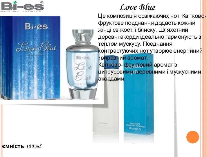 ємність 100 ml Love Blue Це композиція освіжаючих нот. Квітково-фруктове