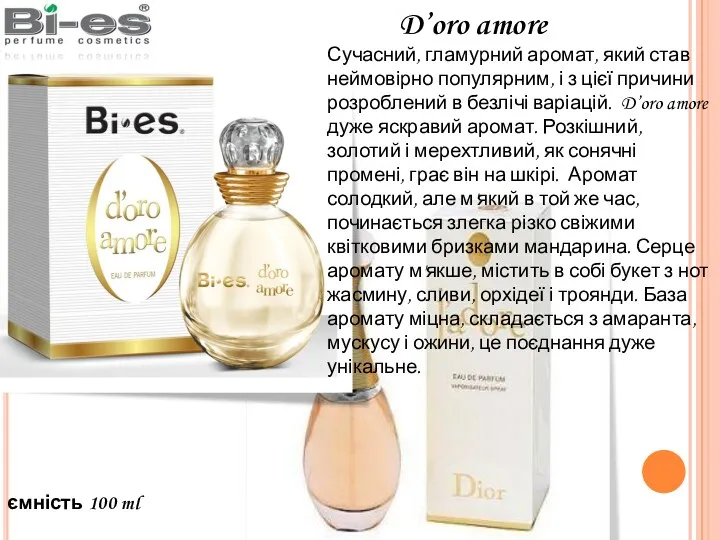 ємність 100 ml D’oro amore Сучасний, гламурний аромат, який став