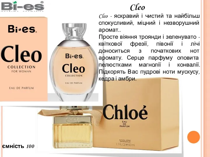 ємність 100 ml Cleo Cleo - яскравий і чистий та