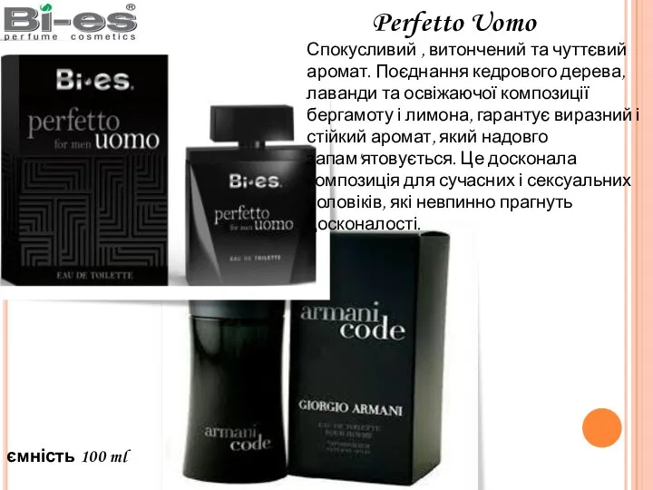 ємність 100 ml Perfetto Uomo Спокусливий , витончений та чуттєвий