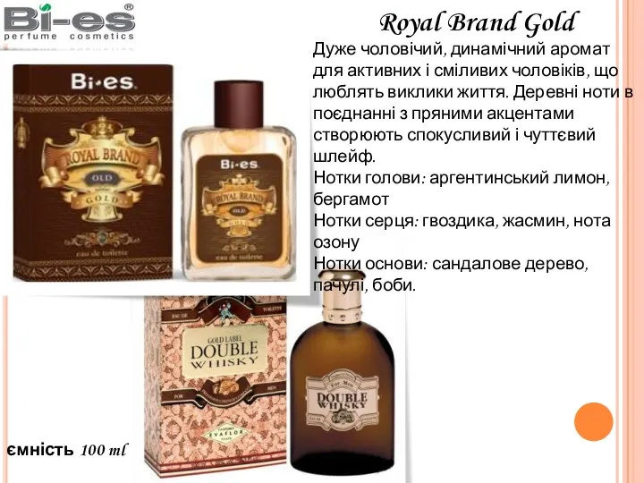 ємність 100 ml Royal Brand Gold Дуже чоловічий, динамічний аромат