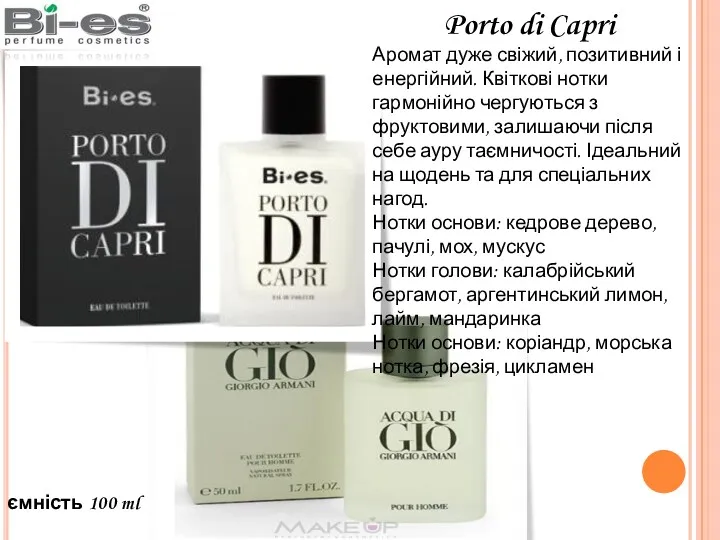 ємність 100 ml Porto di Capri Аромат дуже свіжий, позитивний