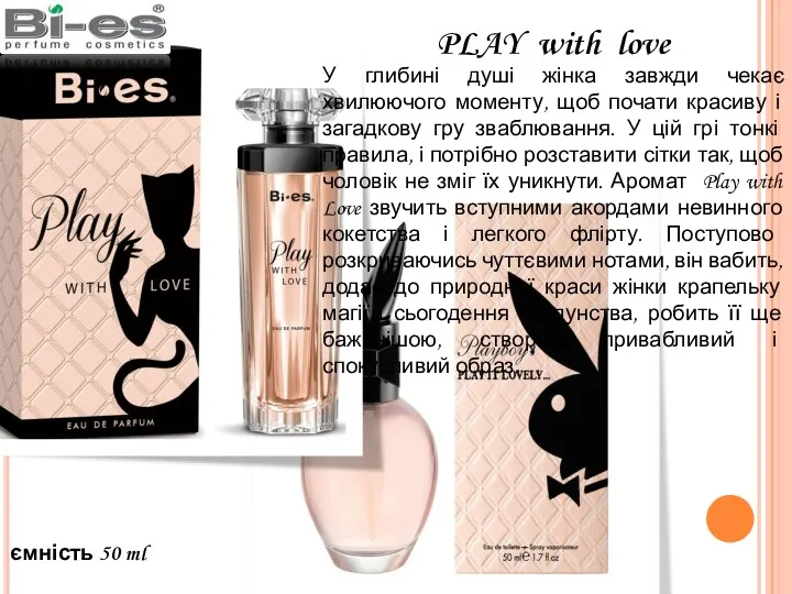 ємність 50 ml PLAY with love У глибині душі жінка