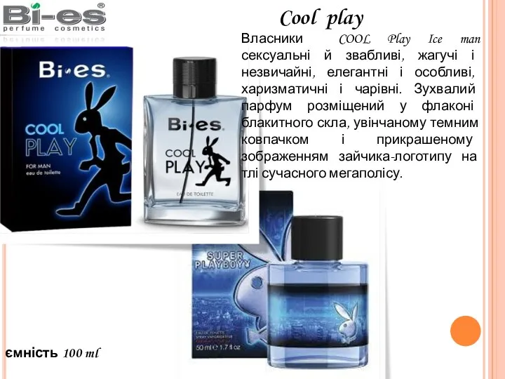 ємність 100 ml Cool play Власники COOL Play Ice man