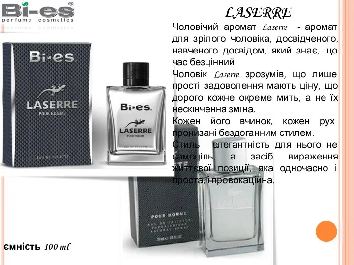 ємність 100 ml LASERRE Чоловічий аромат Laserre - аромат для