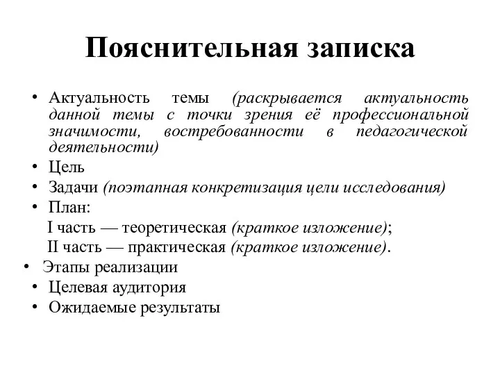 Пояснительная записка Актуальность темы (раскрывается актуальность данной темы с точки зрения её профессиональной