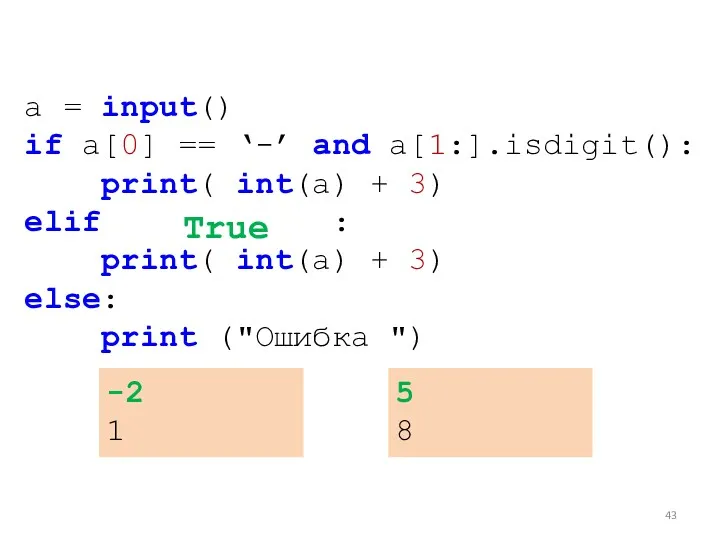 a = input() if a[0] == ‘-’ and a[1:].isdigit(): print(