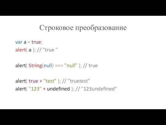 var a = true; alert( a ); // "true "