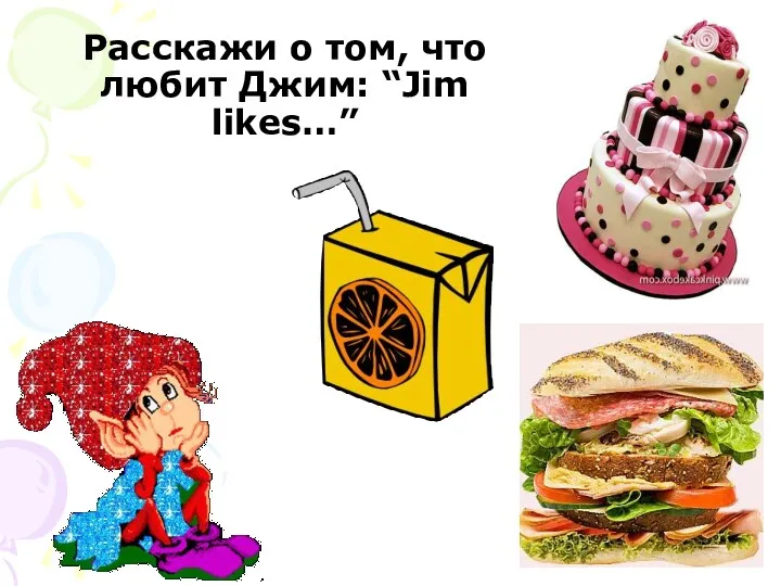 Расскажи о том, что любит Джим: “Jim likes…”