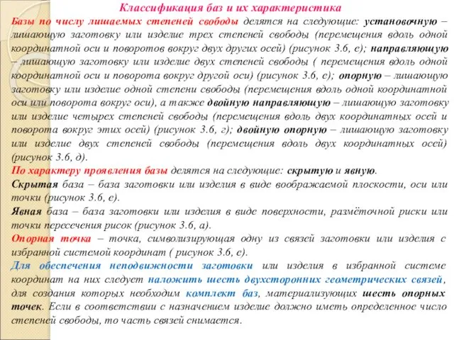 Классификация баз и их характеристика Базы по числу лишаемых степеней