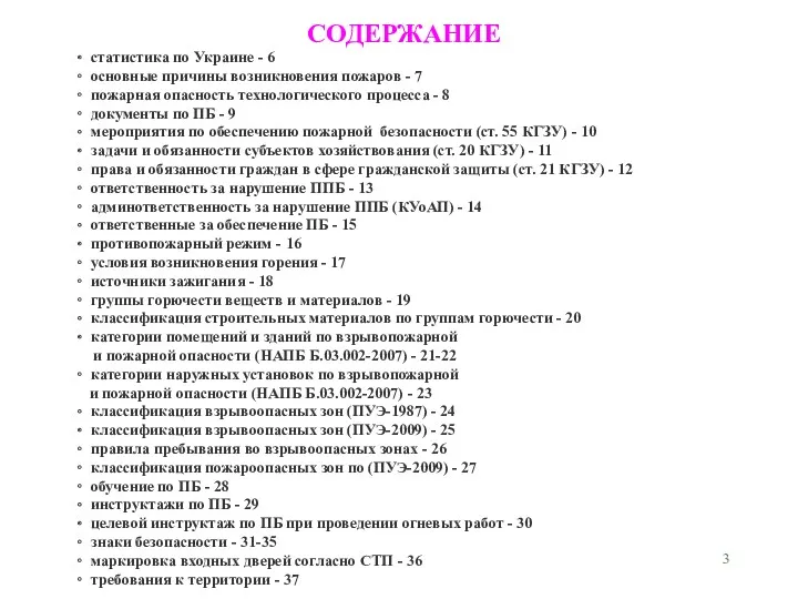 статистика по Украине - 6 основные причины возникновения пожаров -