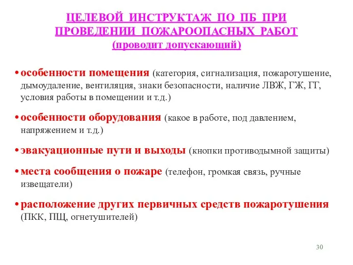 особенности помещения (категория, сигнализация, пожаротушение, дымоудаление, вентиляция, знаки безопасности, наличие