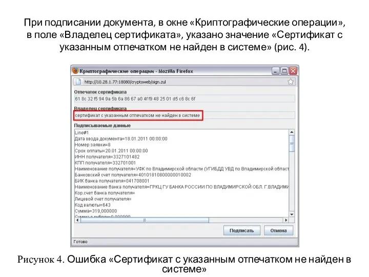 При подписании документа, в окне «Криптографические операции», в поле «Владелец