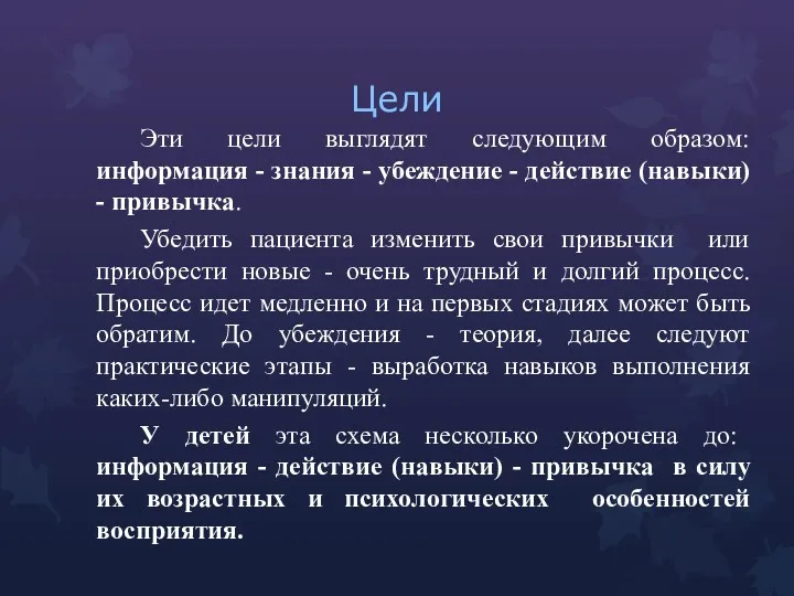 Цели Эти цели выглядят следующим образом: информация - знания - убеждение - действие