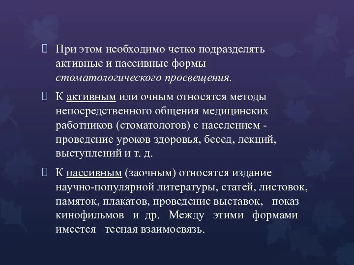 При этом необходимо четко подразделять активные и пассивные формы стоматологического