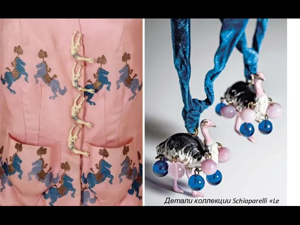 Детали коллекции Schiaparelli «Le Cirque»