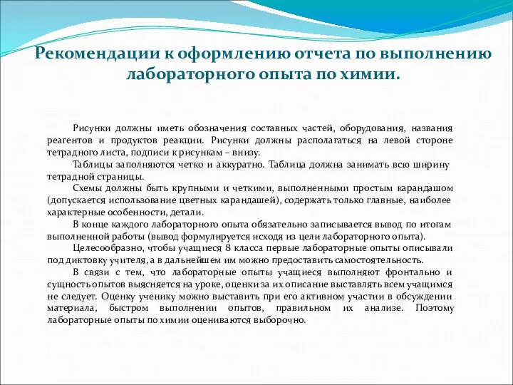 Рисунки должны иметь обозначения составных частей, оборудования, названия реагентов и