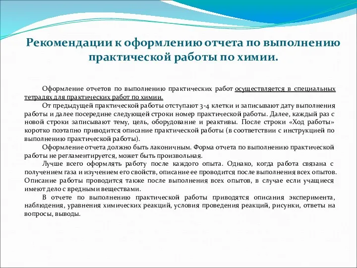 Оформление отчетов по выполнению практических работ осуществляется в специальных тетрадях