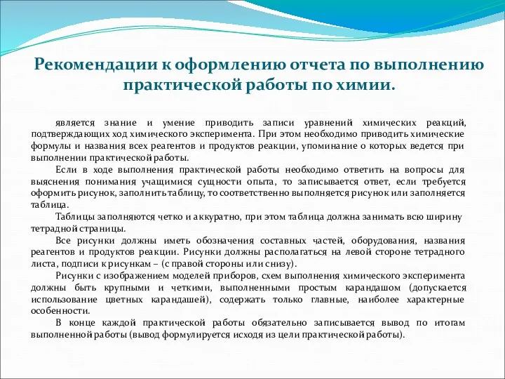 является знание и умение приводить записи уравнений химических реакций, подтверждающих