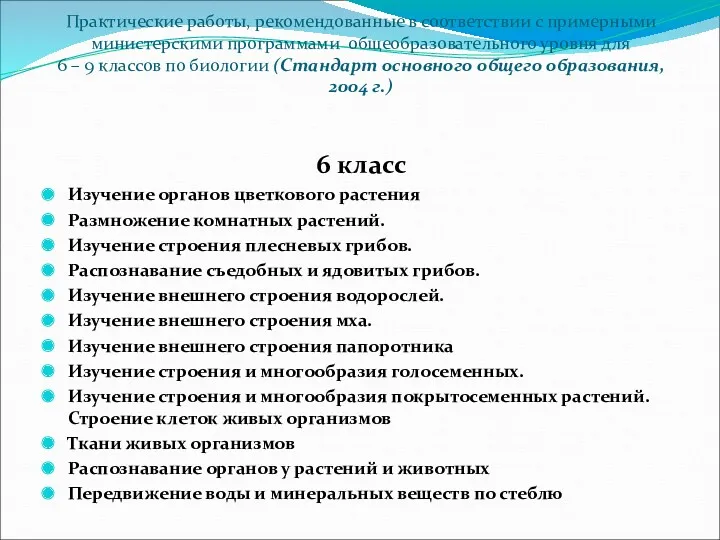 6 класс Изучение органов цветкового растения Размножение комнатных растений. Изучение