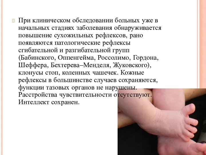 При клиническом обследовании больных уже в начальных стадиях заболевания обнаруживается