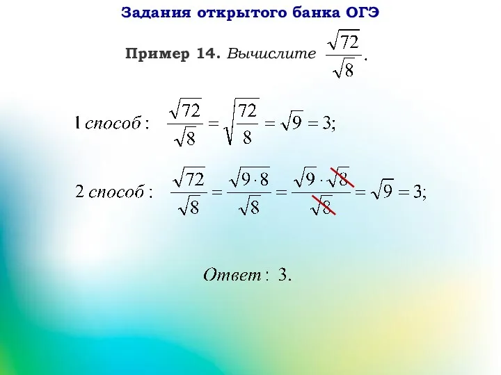 Задания открытого банка ОГЭ