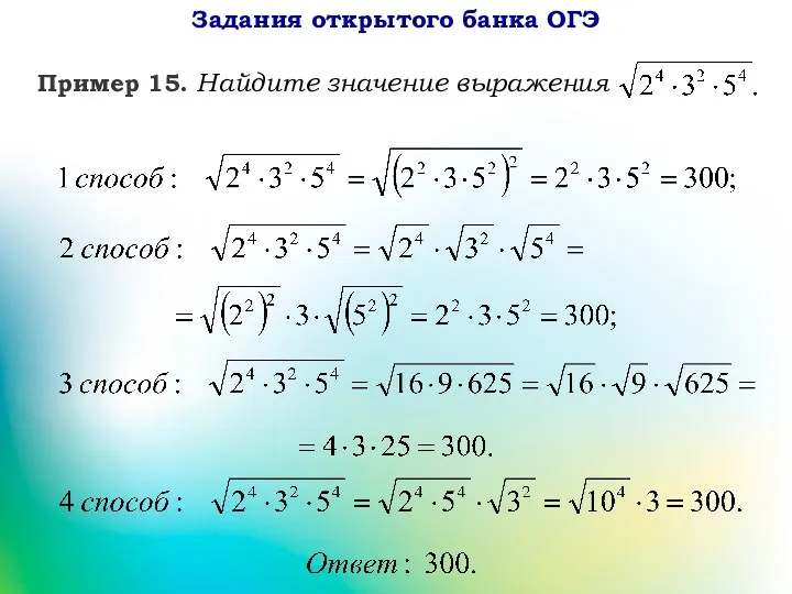 Задания открытого банка ОГЭ