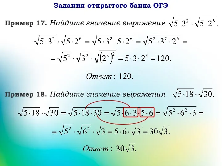 Задания открытого банка ОГЭ