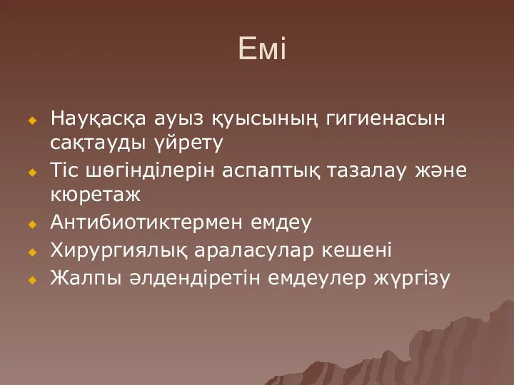 Емі Науқасқа ауыз қуысының гигиенасын сақтауды үйрету Тіс шөгінділерін аспаптық