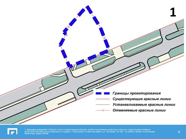 1. Внесение изменений в Проект в части корректировки красных линий