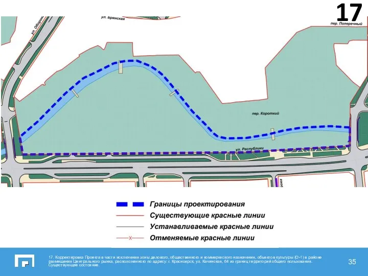 17. Корректировка Проекта в части исключения зоны делового, общественного и
