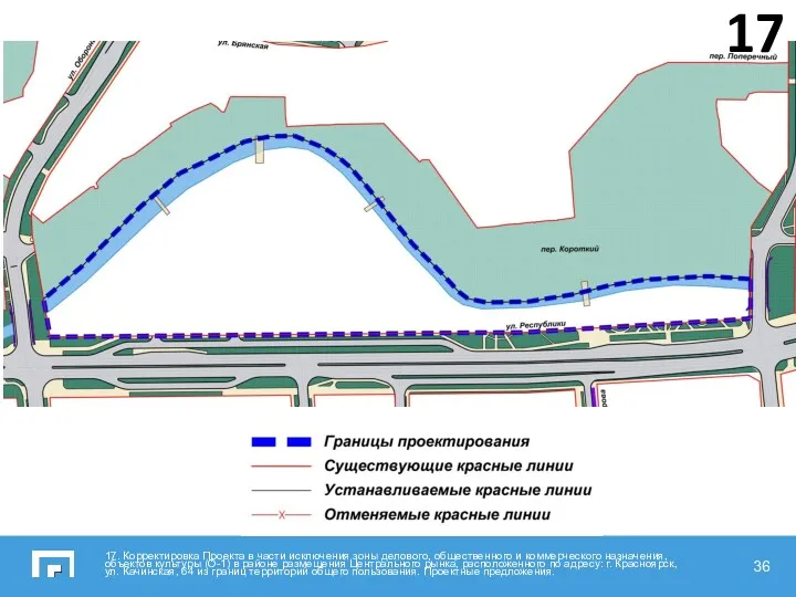17. Корректировка Проекта в части исключения зоны делового, общественного и