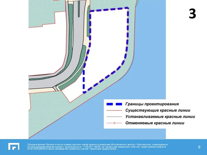 3.Корректировка Проекта в части отмены красных линий проекта планировки Исторического