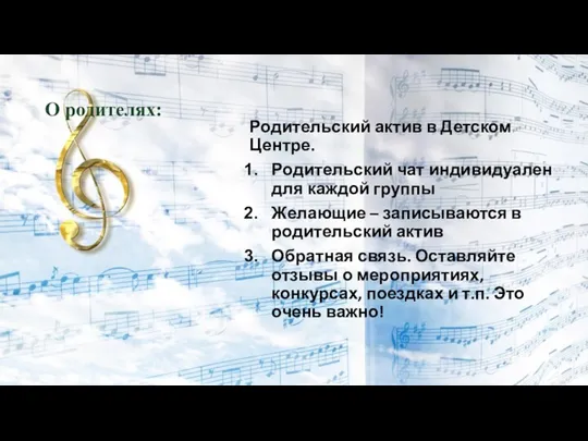 О родителях: Родительский актив в Детском Центре. Родительский чат индивидуален