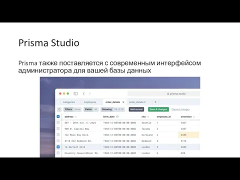 Prisma Studio Prisma также поставляется с современным интерфейсом администратора для вашей базы данных