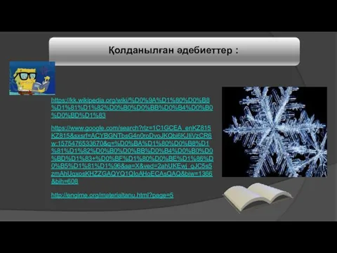 Қолданылған әдебиеттер : https://kk.wikipedia.org/wiki/%D0%9A%D1%80%D0%B8%D1%81%D1%82%D0%B0%D0%BB%D0%B4%D0%B0%D0%BD%D1%83 https://www.google.com/search?rlz=1C1GCEA_enKZ815KZ815&sxsrf=ACYBGNTbsG4n0roDvoJKQbi6KJIiVzCR6w:1575476533670&q=%D0%BA%D1%80%D0%B8%D1%81%D1%82%D0%B0%D0%BB%D0%B4%D0%B0%D0%BD%D1%83+%D0%BF%D1%80%D0%BE%D1%86%D0%B5%D1%81%D1%96&sa=X&ved=2ahUKEwj_qJC5s5zmAhUqxosKHZZGAQYQ1QIoAHoECAsQAQ&biw=1366&bih=608 http://engime.org/materialtanu.html?page=5