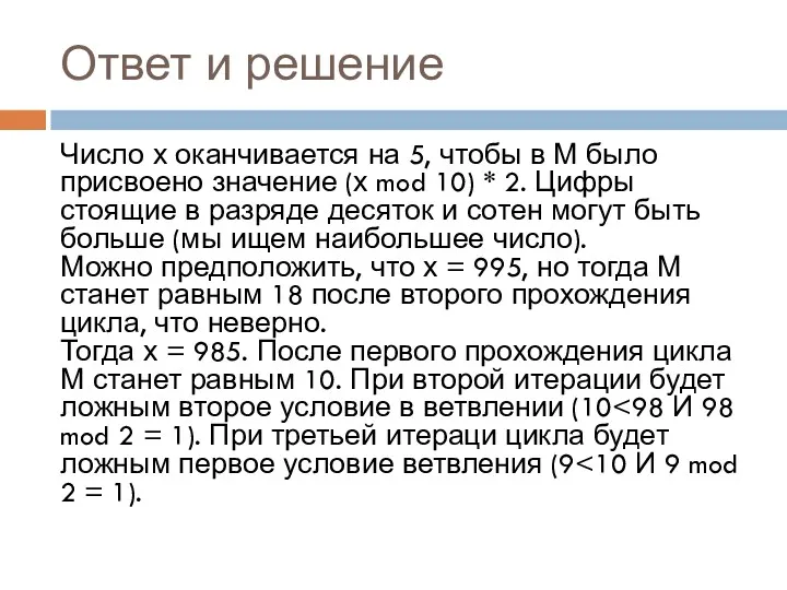 Ответ и решение Число х оканчивается на 5, чтобы в