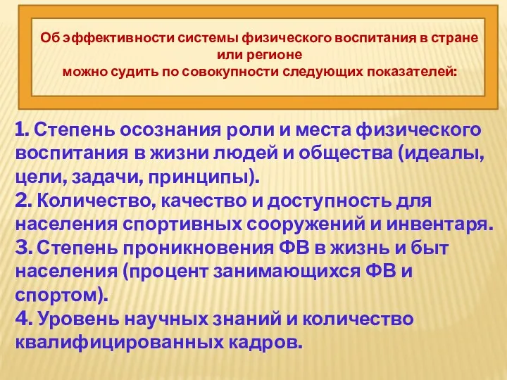 Об эффективности системы физического воспитания в стране или регионе можно