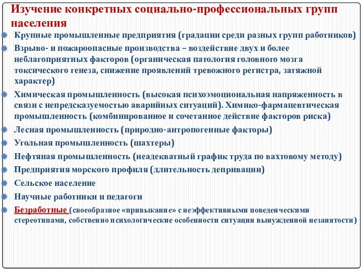 Изучение конкретных социально-профессиональных групп населения Крупные промышленные предприятия (градации среди