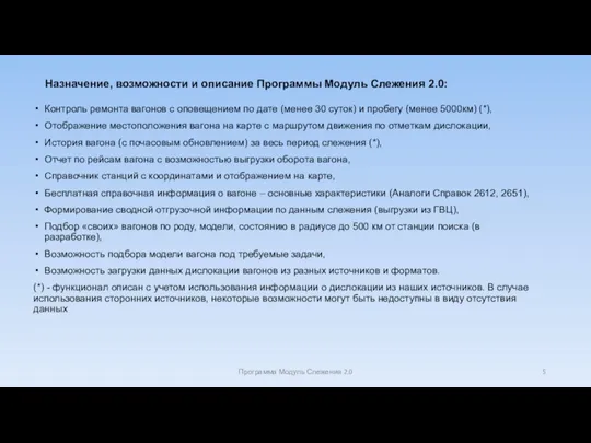 Контроль ремонта вагонов с оповещением по дате (менее 30 суток)