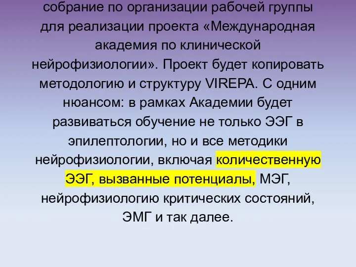 6 октября проведено учредительное собрание по организации рабочей группы для