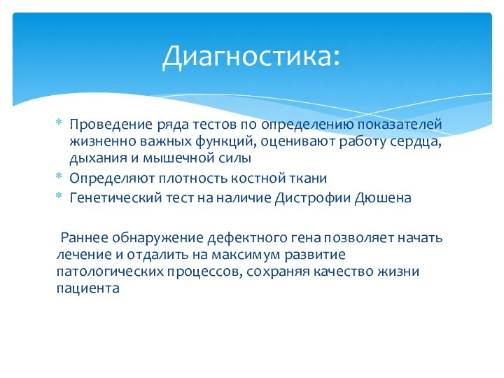 Проведение ряда тестов по определению показателей жизненно важных функций, оценивают