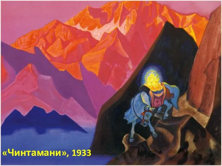 «Чинтамани», 1933