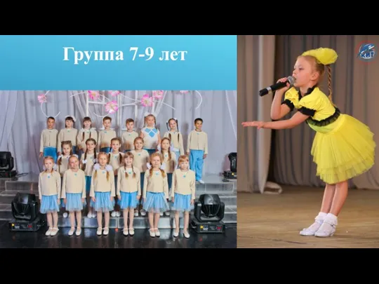 Группа 7-9 лет