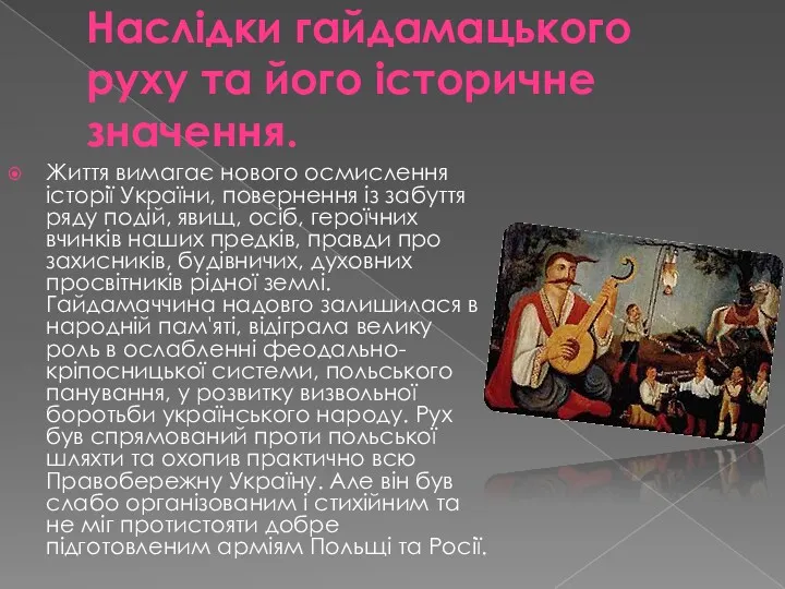 Наслідки гайдамацького руху та його історичне значення. Життя вимагає нового