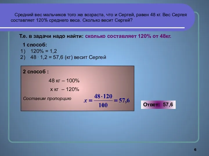 Средний вес мальчиков того же возраста, что и Сергей, равен