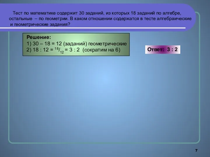 Тест по математике содержит 30 заданий, из которых 18 заданий