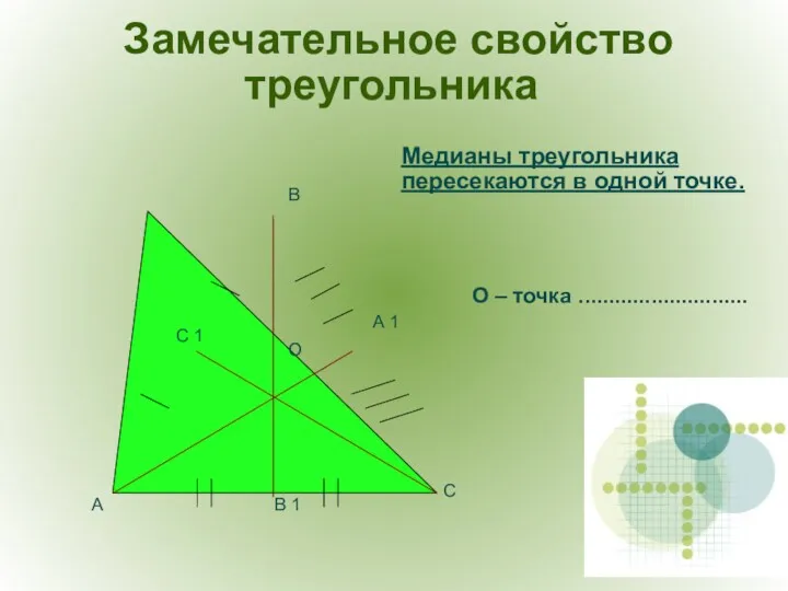 О В А С В 1 С 1 А 1