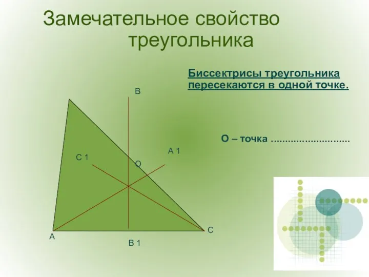 О В А С В 1 С 1 А 1